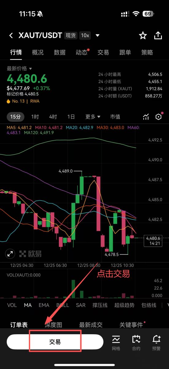 步骤三：搜寻XAUt 交易对_图3