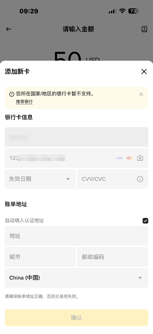 信用卡买币入金详细图文教程_图8