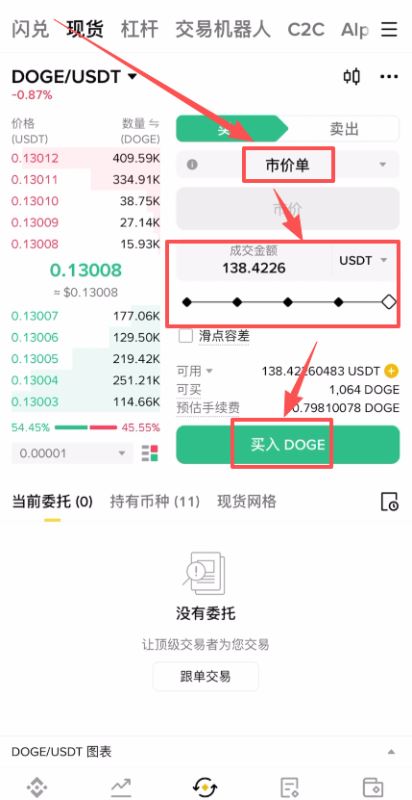 狗狗币怎么买？_图12