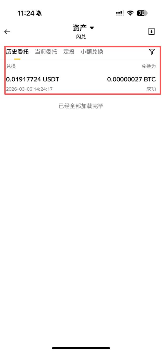 步骤3:确认并完成兑换(关键!)_图3