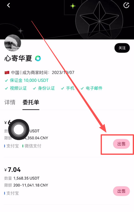 第五步：卖出比特币并提现（出金）_图6