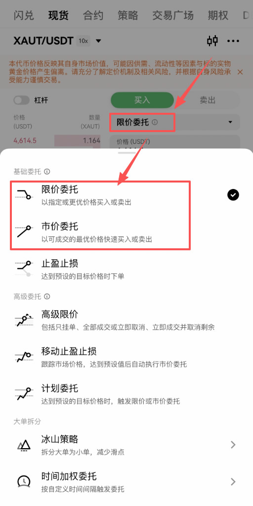 XAUT黄金稳定币在哪买?欧易OKX购买XAUT教程2026最新
