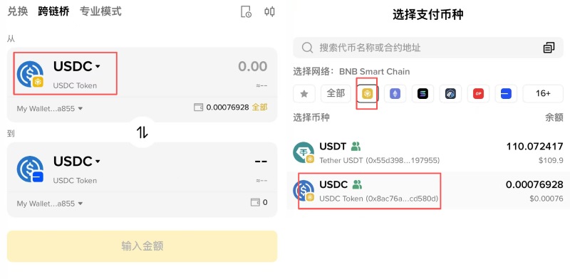 币安钱包跨链桥教学