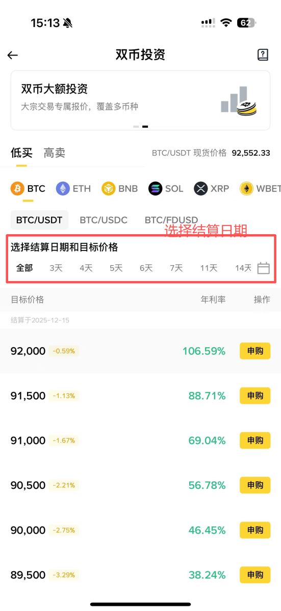步骤四：选择产品条件并输入申购金额