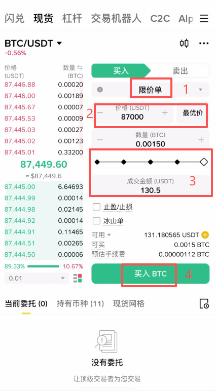 现货交易——限价单 vs 市价单_图2