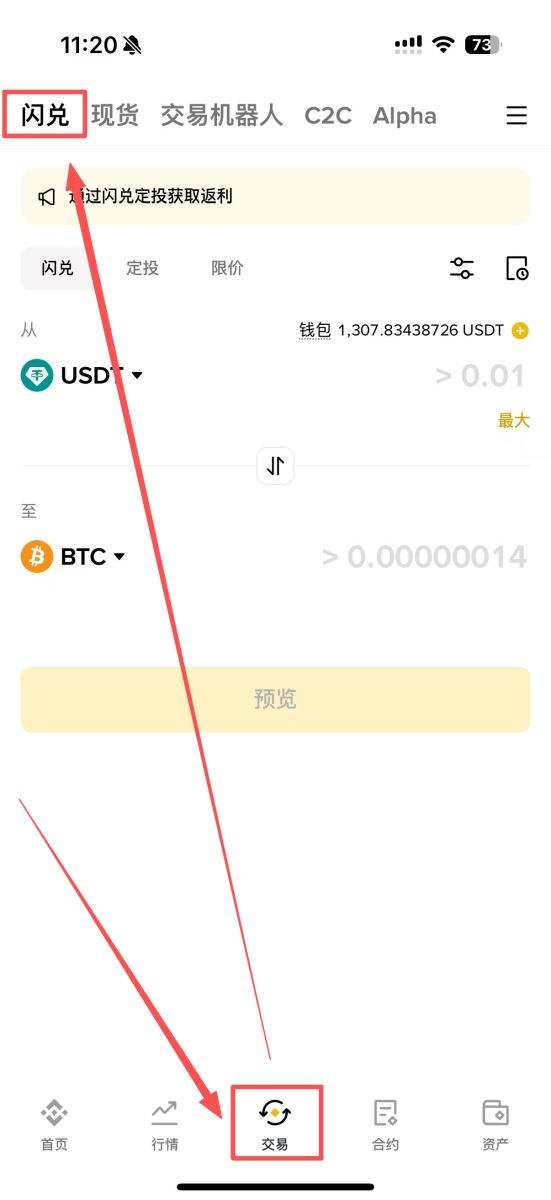 步骤1:进入闪兑功能