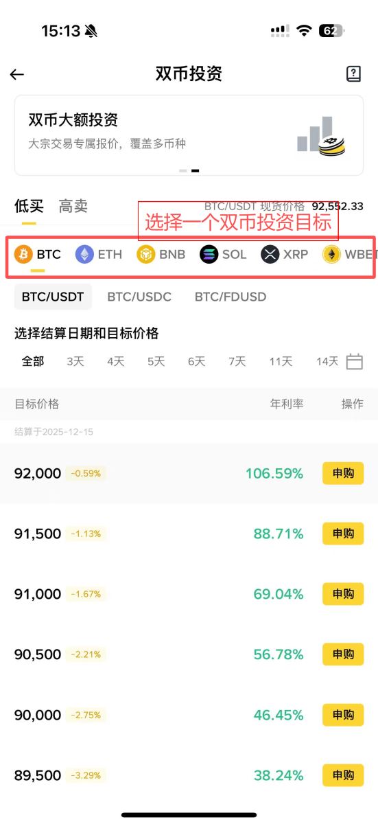 步骤二：选择双币投资标的