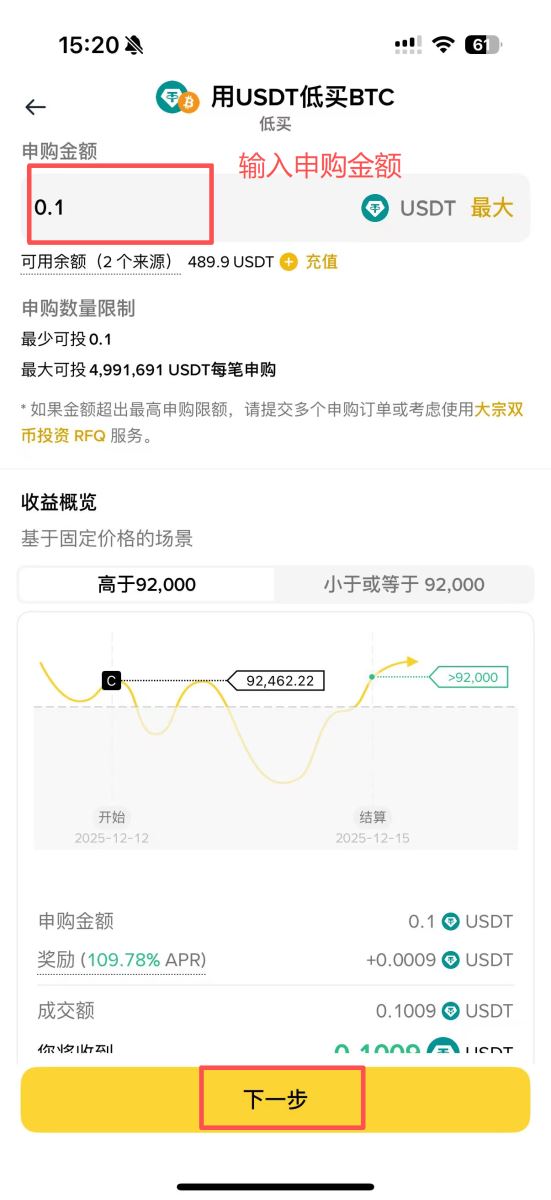步骤四：选择产品条件并输入申购金额_图2