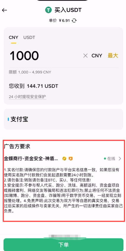 USDT购买新手指南