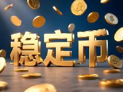 稳定币市值缩水百亿美元，链上流动性面临隐忧