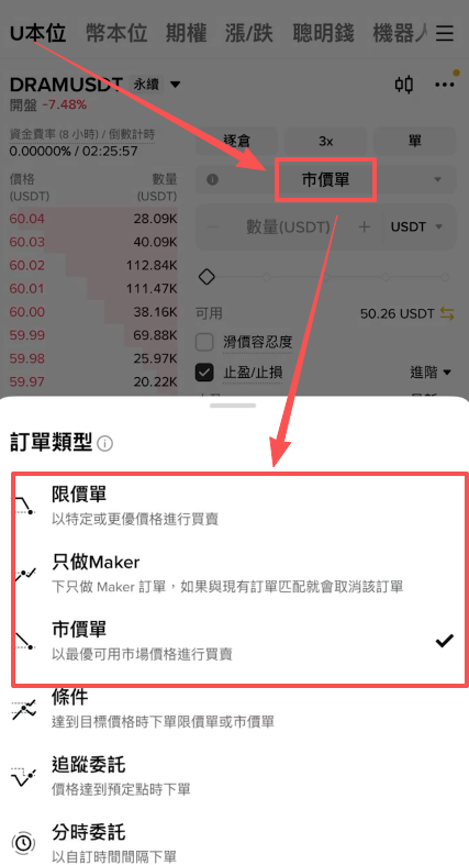 币安怎么做多做空DRAM？U本位合约操作方法2026
