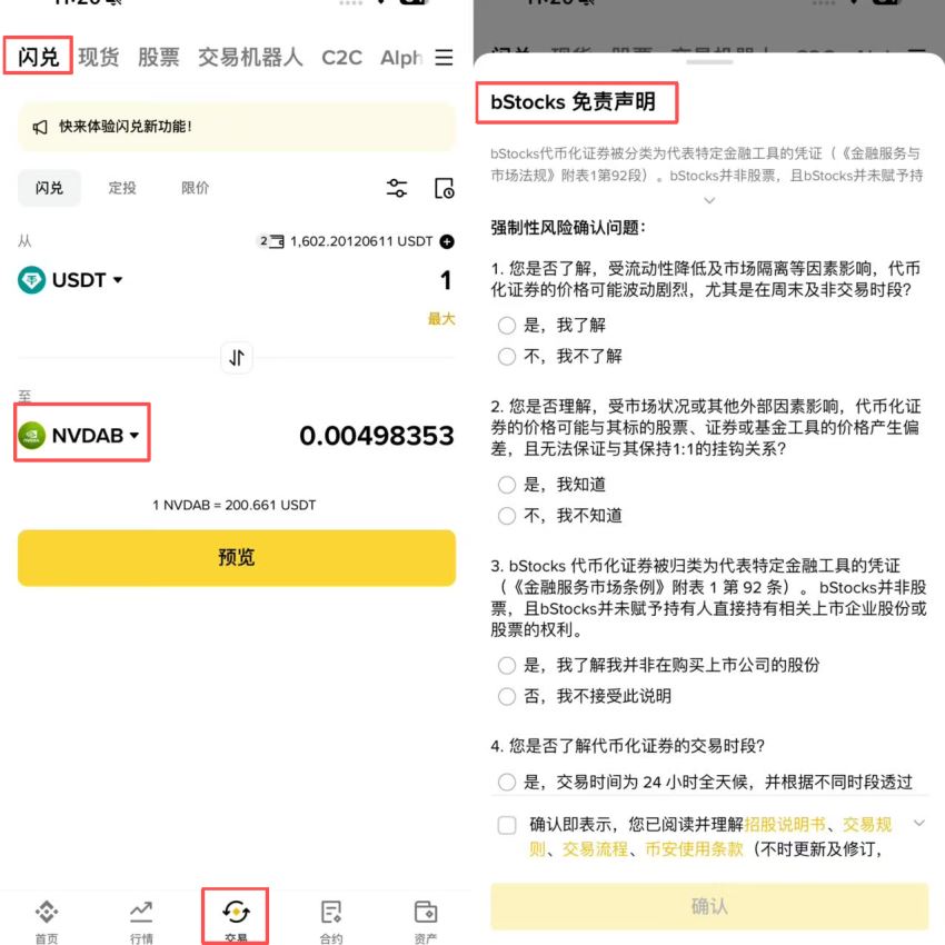 方法二：用闪兑功能买入bStocks