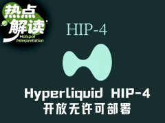 Hyperliquid HIP-4开启无许可部署，能否撼动Polymarket地位？