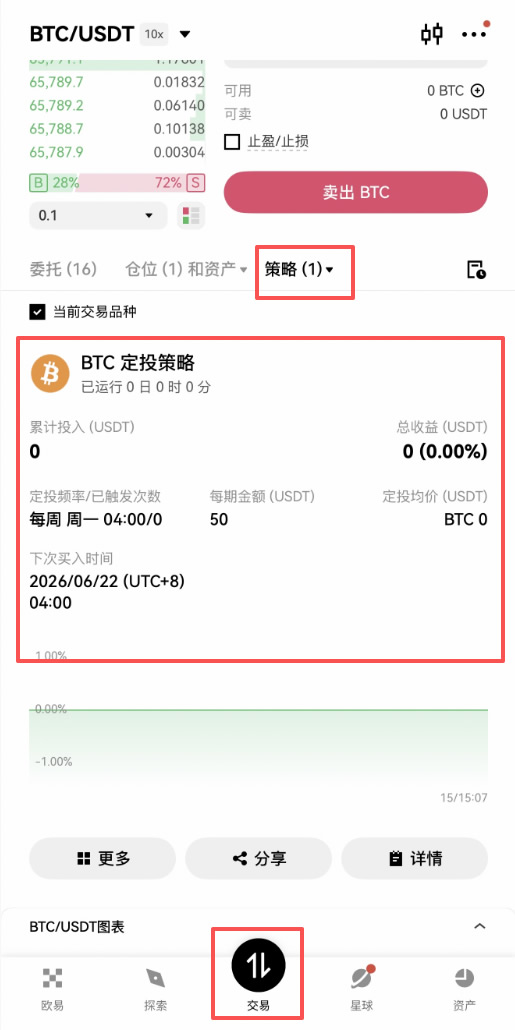 用欧易怎么设置比特币定投？一步一步教你