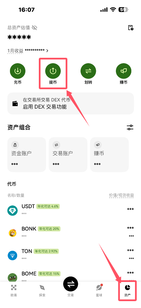 提币白名单