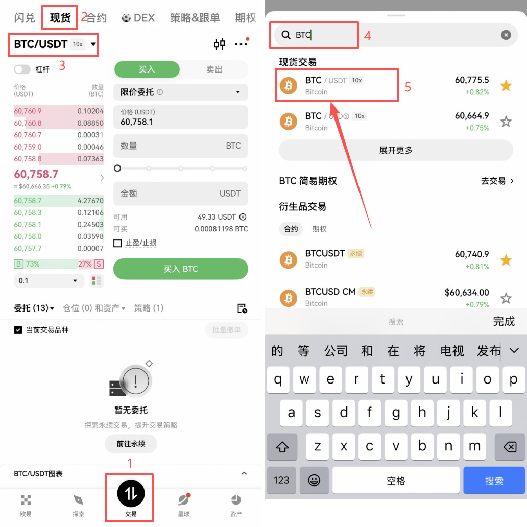 比特币现货怎么买？新手第一次交易完整教程