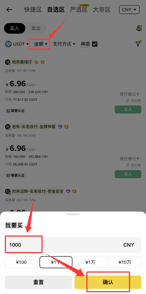 币安入金、出金超详细教学_图5