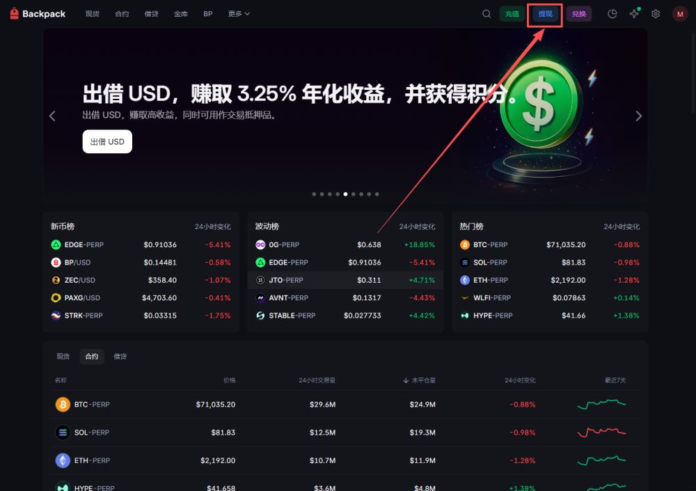 如何从Backpack 出金到台湾银行帐户?