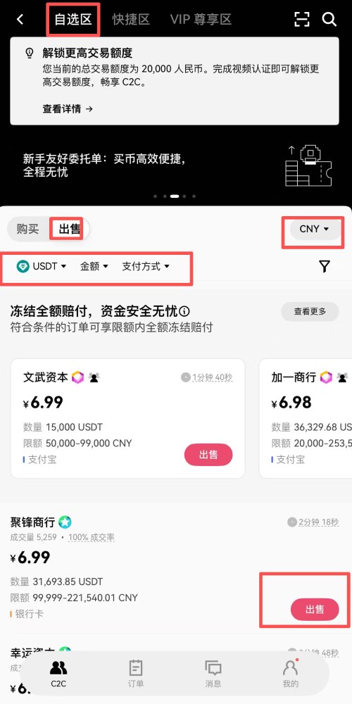 欧易比特币兑换现金的详细步骤_图4