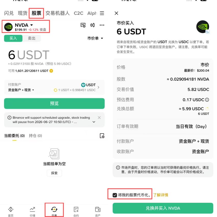 方法三：先买股票，再1:1 转换成bStocks