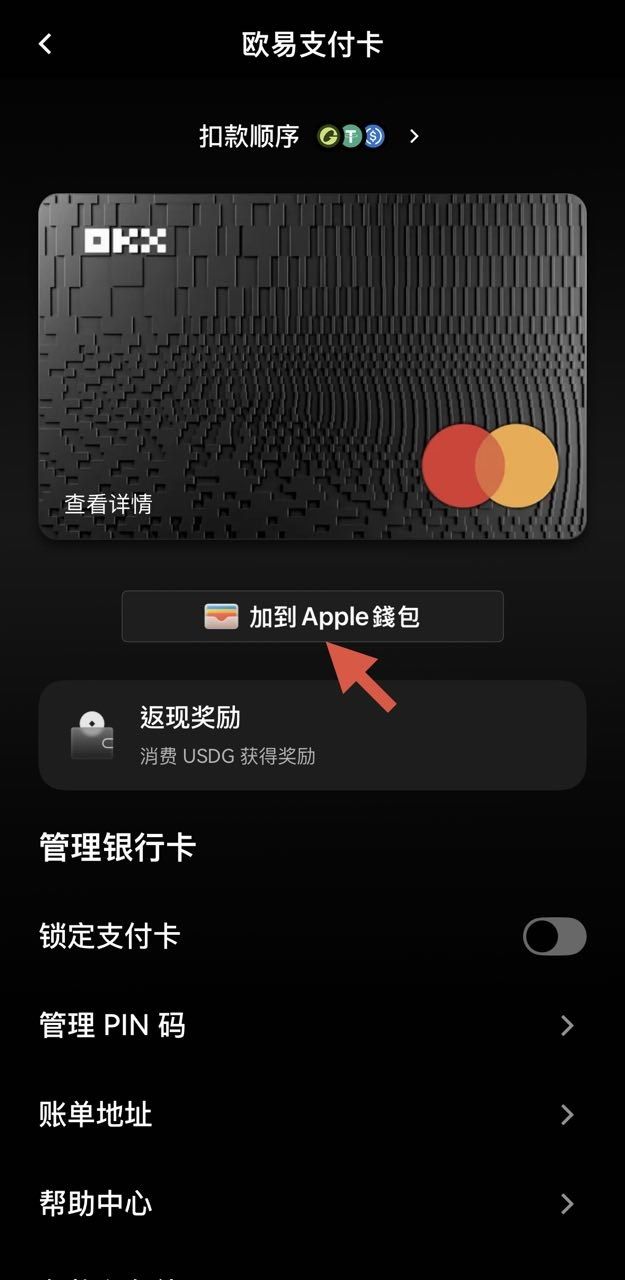 第三步：绑定 Apple Pay / Google Pay_图2