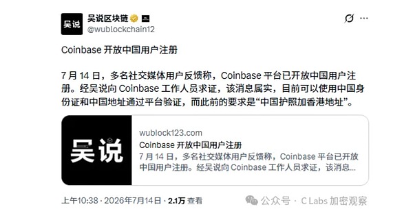 这是要顶风作案？Coinbase放开中国大陆地区注册_图2