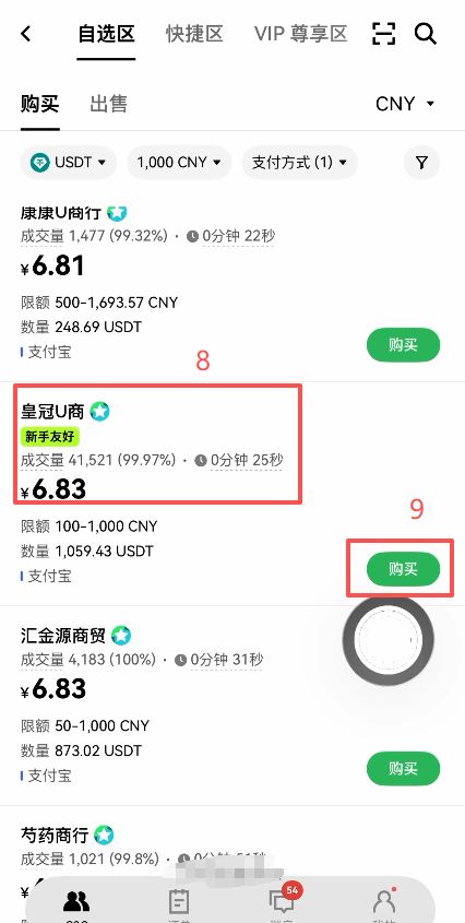 账户里没有USDT怎么办？用C2C买币_图3