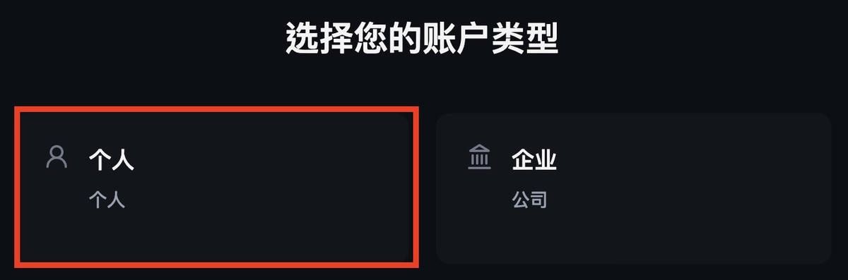 Backpack交易所注册教学