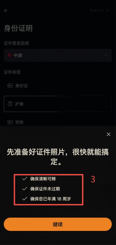 KYC身份认证怎么做？_图2
