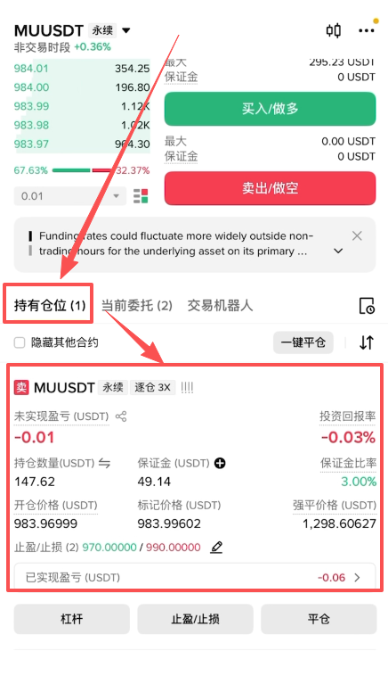 币安APP怎么做多做空美光MU美股合约？2026完整操作教程