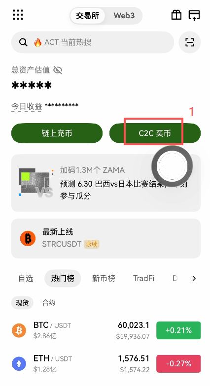 账户里没有USDT怎么办？用C2C买币