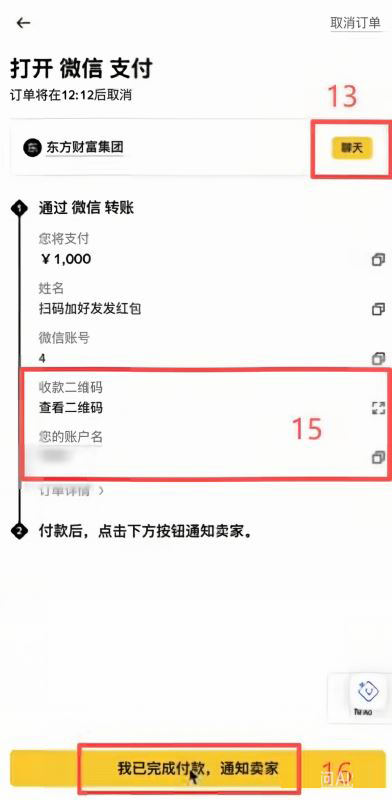 怎么给Bybit充值？用币安买币再提币_图7