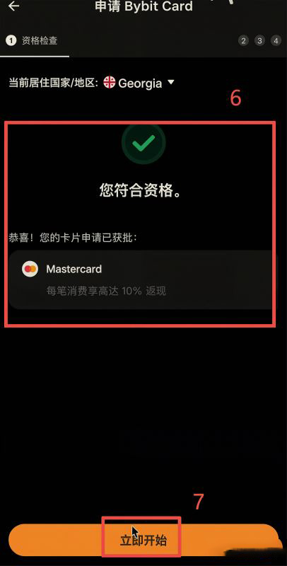 在哪里申请格鲁吉亚卡？_图5