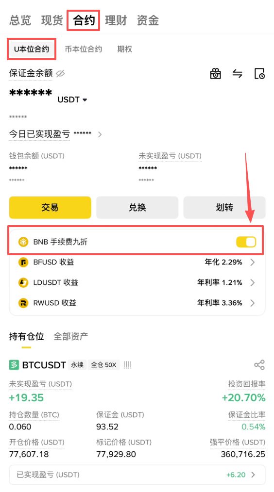 币安手续费太高？币安新手省手续费的三种方法，每笔交易节省40%+