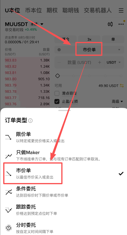 币安APP怎么做多做空美光MU美股合约？2026完整操作教程
