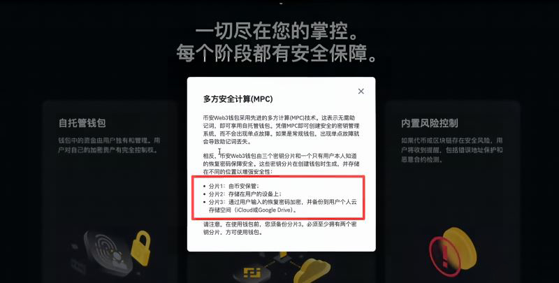 怎么创建币安钱包？_图2
