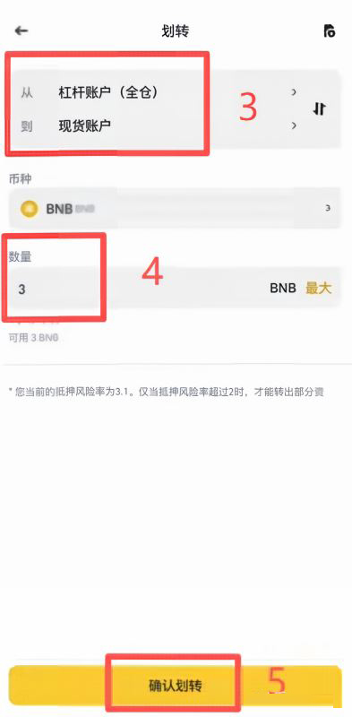 借到BNB之后怎么充到钱包里？_图2