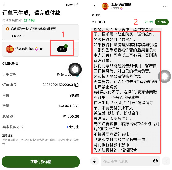欧易C2C买币入金的操作步骤