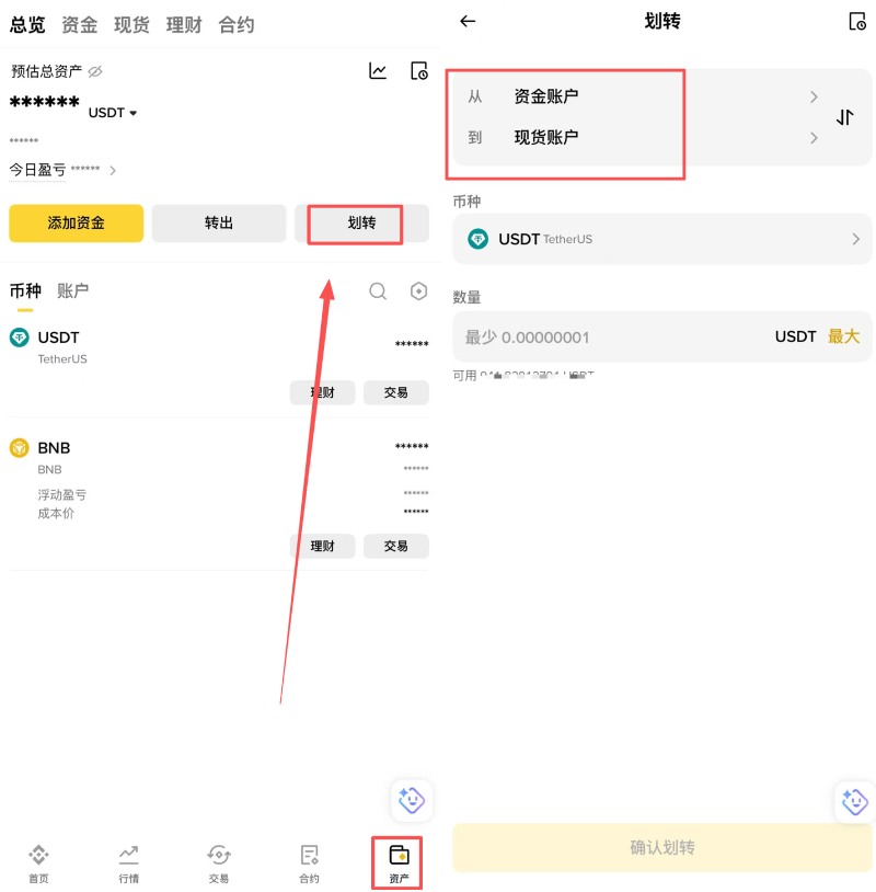 币安资产划转
