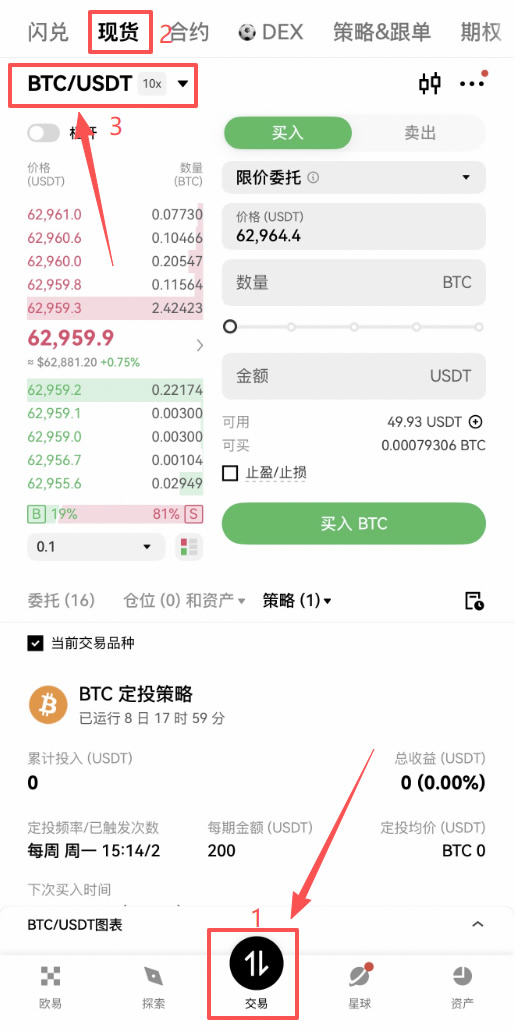 国内购买比特币的操作教程(以欧易为例)