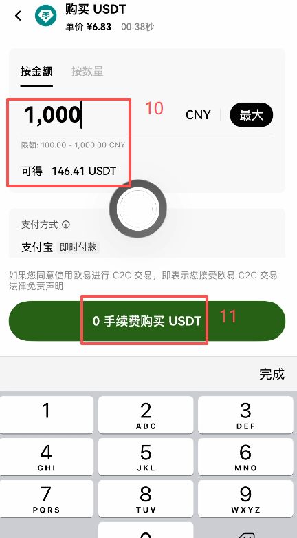 账户里没有USDT怎么办？用C2C买币_图4
