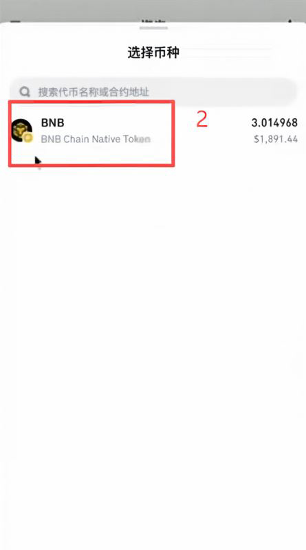 卖完新币之后怎么还BNB？_图2
