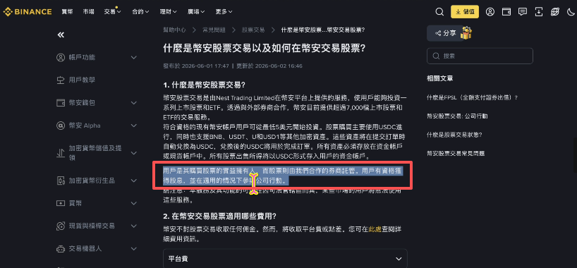 币安怎么买真实美股？2026币安USDC买美股完整操作步骤教程