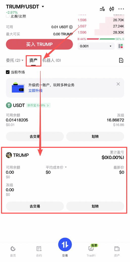 Gate交易所注册教程2026：怎么充值USDT和买川普币TRUMP？