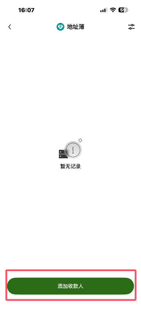 提币白名单_图5