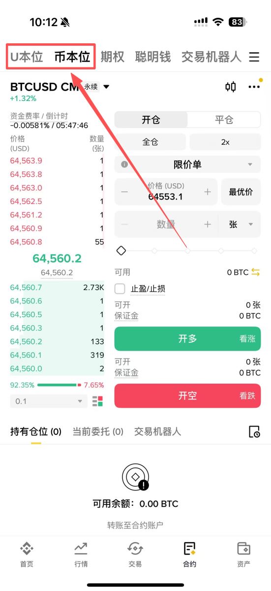 U本位合约和币本位合约怎么选？