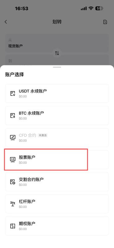 如何将 USDT 划转至股票账户？_图2