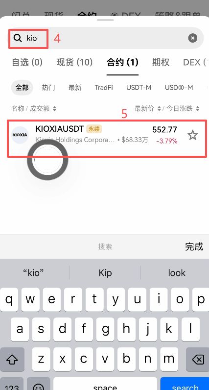 在哪里找到铠侠永续合约？_图2