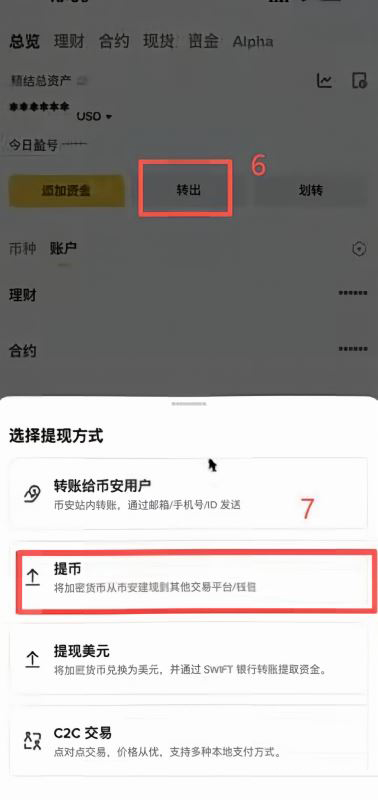币安提币到Bybit，选BSC网络手续费不到一毛钱_图5