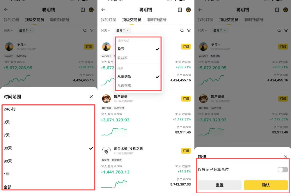 步骤一：进入币安聪明钱页面_图2